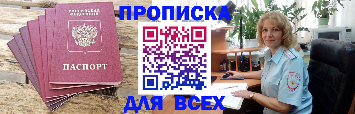 купить прописку в Чапаевске