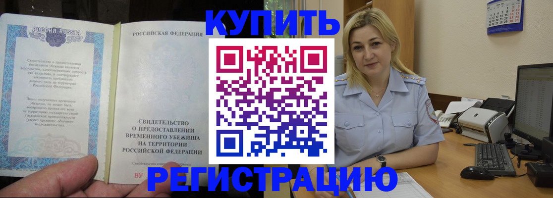 прописка регистрация в Чапаевске