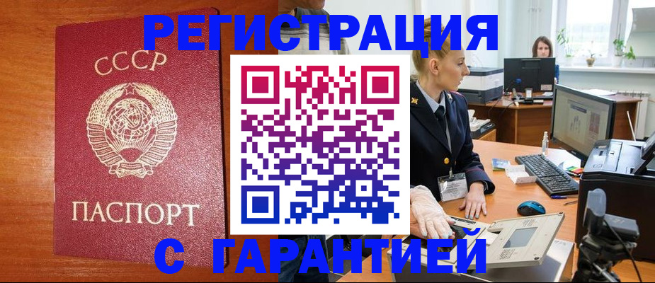 прописка 2025 в Чапаевске